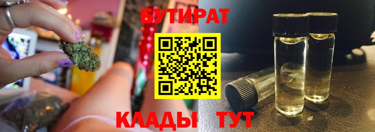 Бутират 99% Белгород