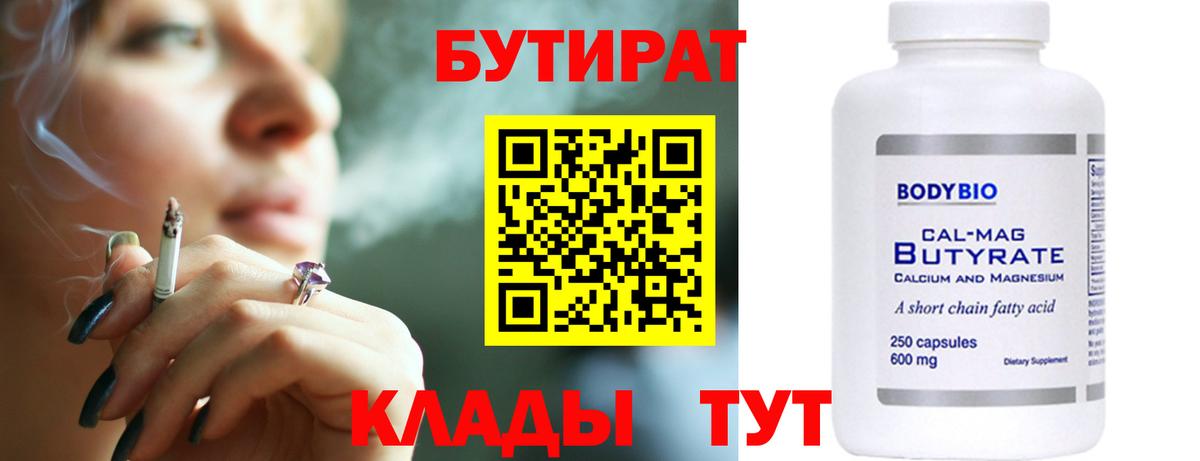 Бутират вода  Вход с VPN  Бутират  Белгород 
