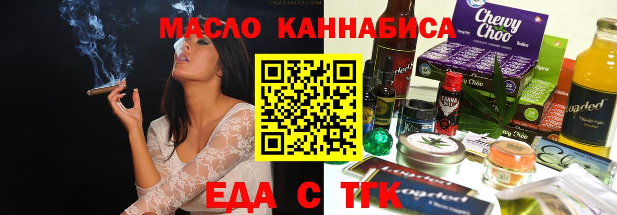 Еда ТГК конопля Белгород