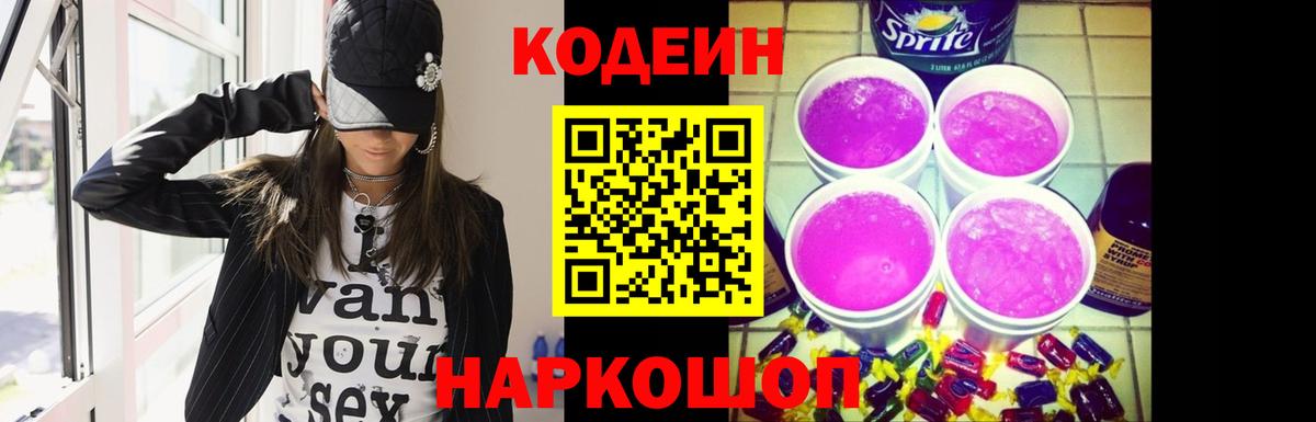 Codein напиток Lean (лин)  Вход с VPN  Белгород  Кодеин напиток Lean (лин) 