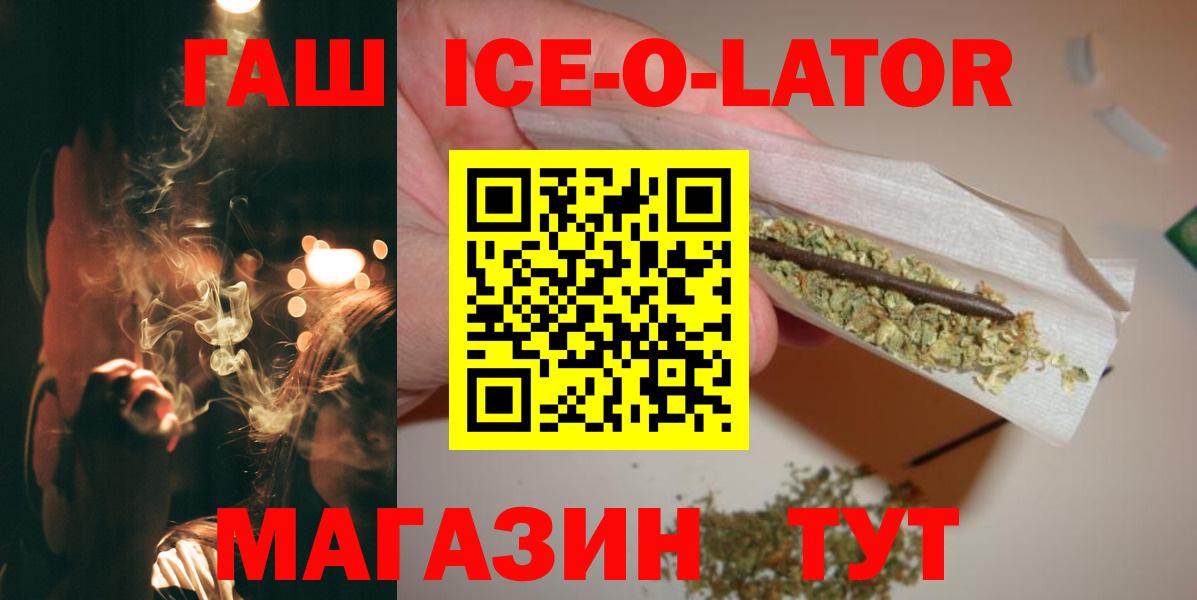 ГАШ ice o lator Белгород