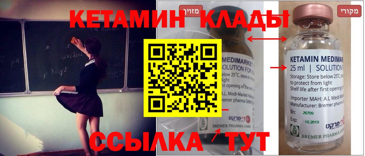 Кетамин ketamine Белгород